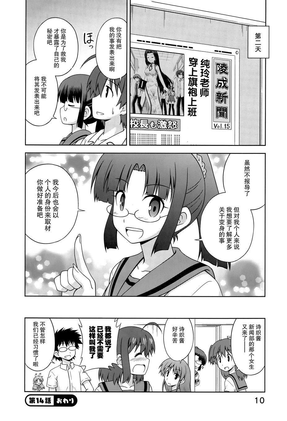 青梅竹马变成了可爱的美少女韩漫全集-第14话无删减无遮挡章节图片 