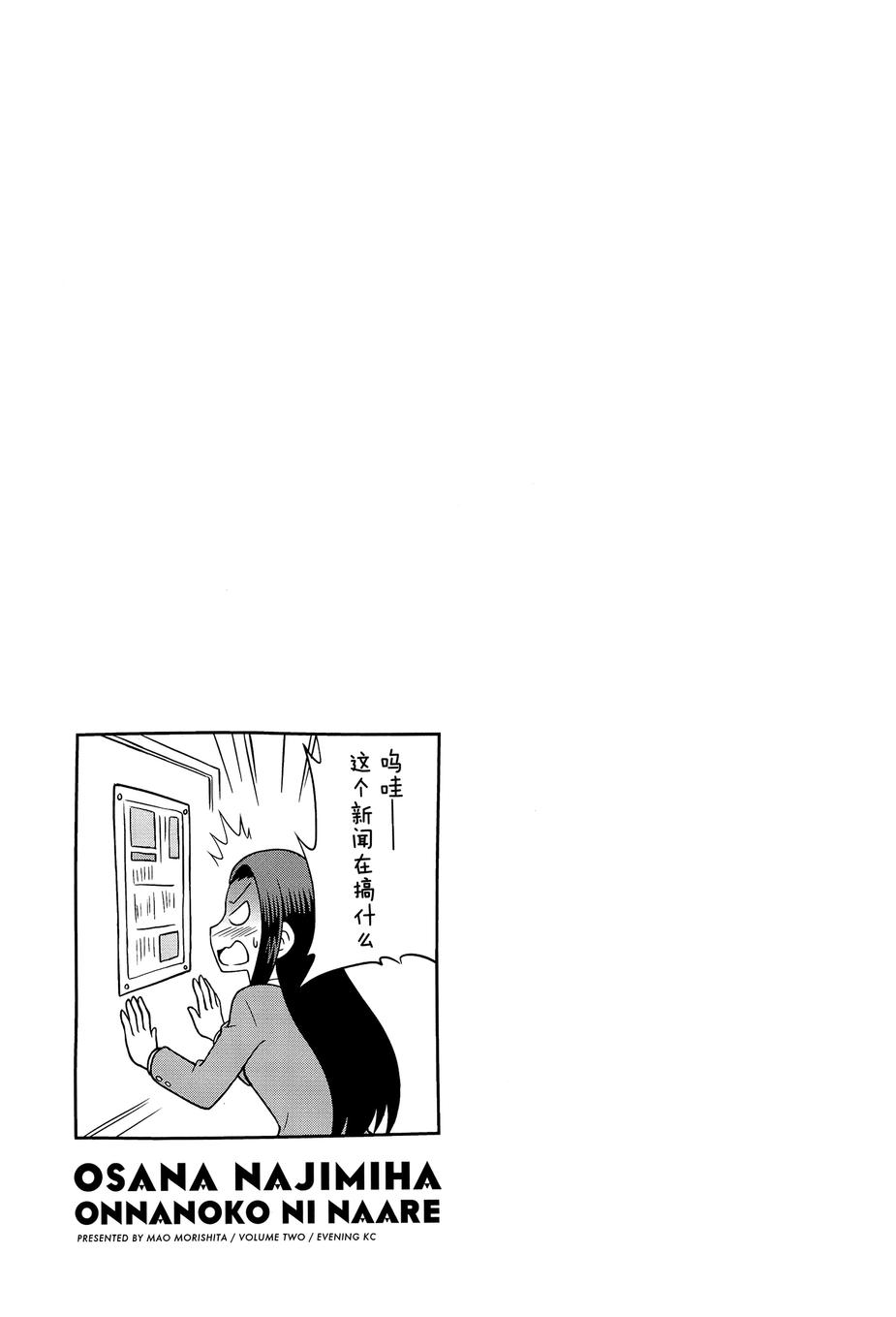 青梅竹马变成了可爱的美少女韩漫全集-第14话无删减无遮挡章节图片 