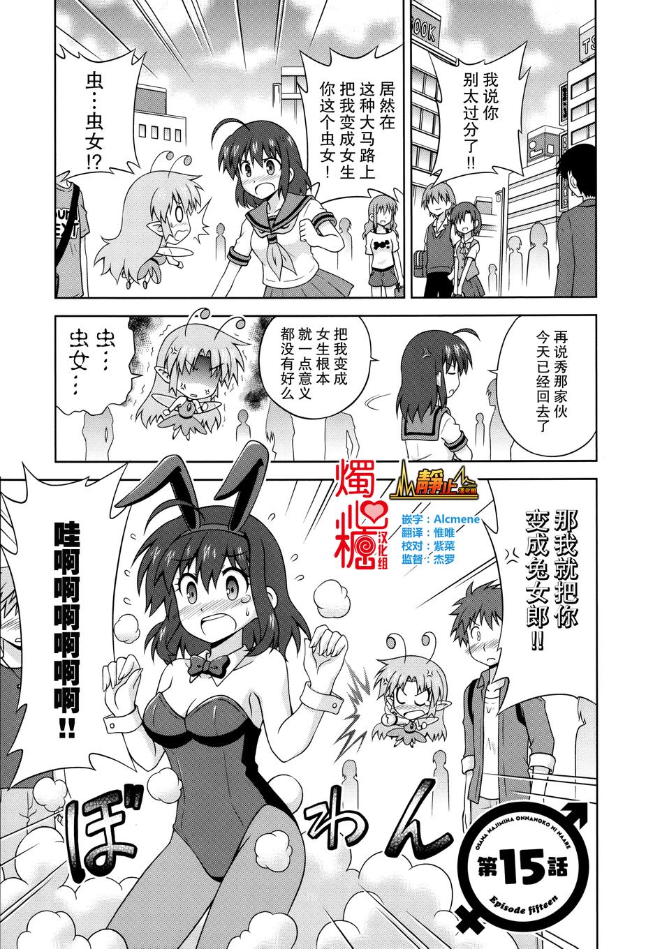 青梅竹马变成了可爱的美少女韩漫全集-第15话无删减无遮挡章节图片 