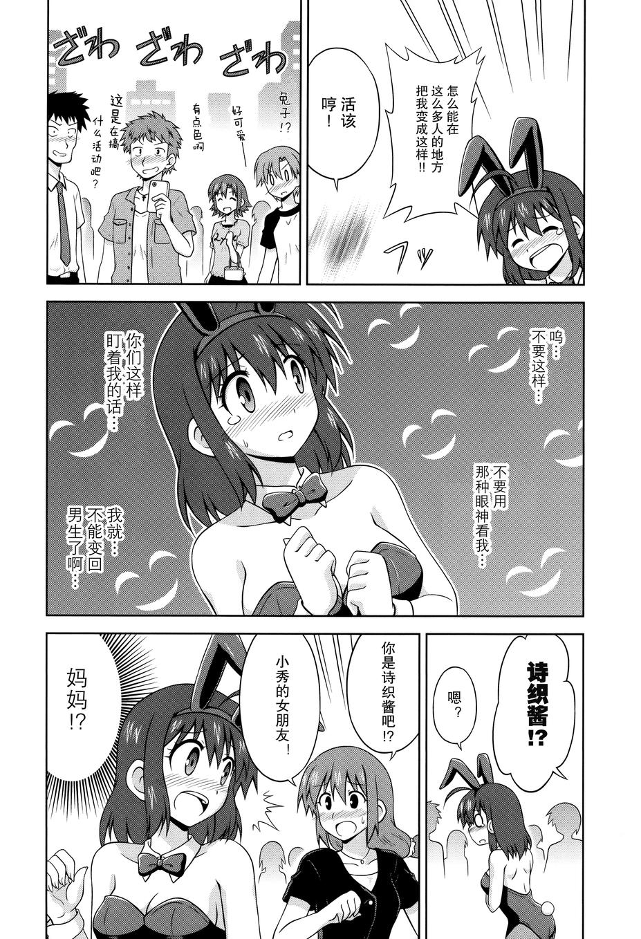 青梅竹马变成了可爱的美少女韩漫全集-第15话无删减无遮挡章节图片 