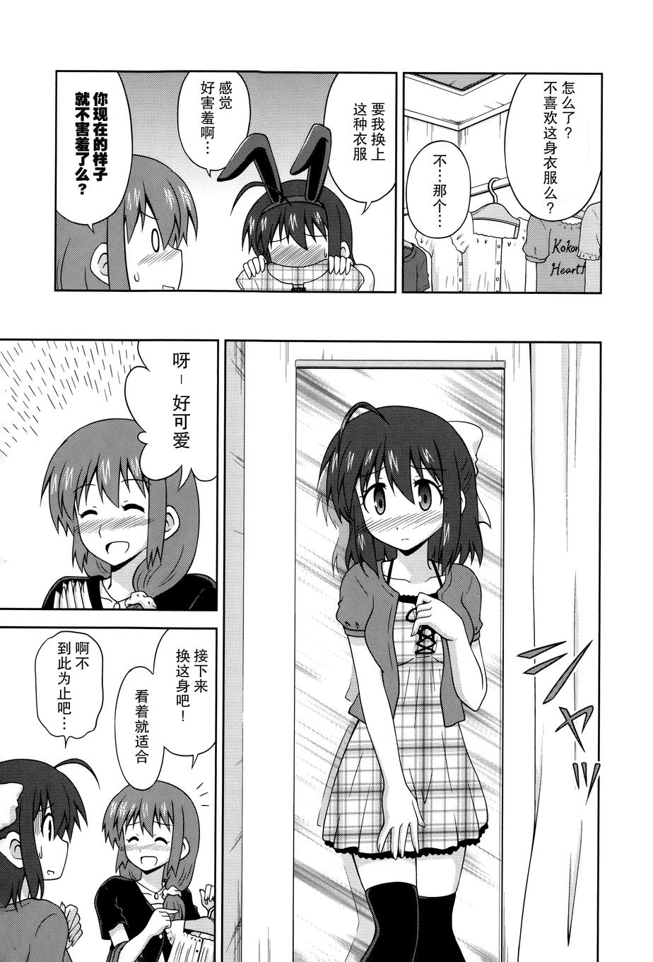 青梅竹马变成了可爱的美少女韩漫全集-第15话无删减无遮挡章节图片 