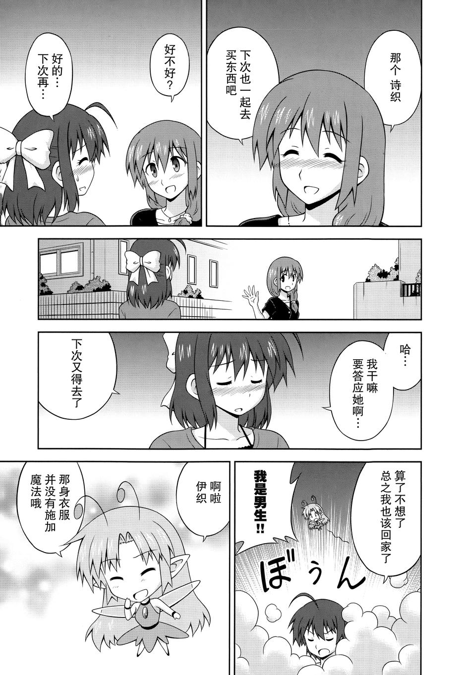 青梅竹马变成了可爱的美少女韩漫全集-第15话无删减无遮挡章节图片 