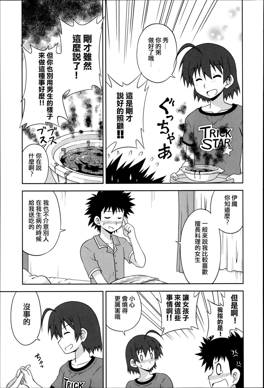 青梅竹马变成了可爱的美少女韩漫全集-第16话无删减无遮挡章节图片 