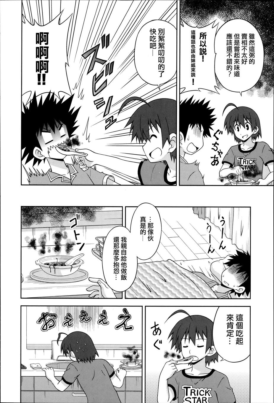 青梅竹马变成了可爱的美少女韩漫全集-第16话无删减无遮挡章节图片 