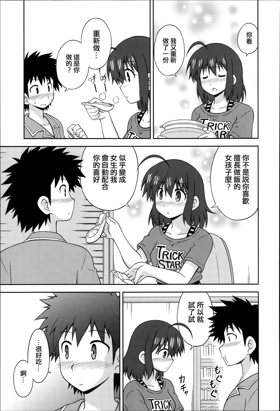 青梅竹马变成了可爱的美少女韩漫全集-第16话无删减无遮挡章节图片 