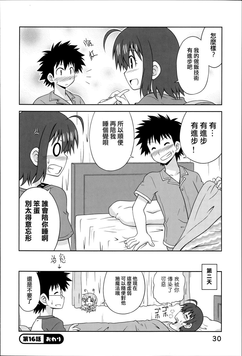 青梅竹马变成了可爱的美少女韩漫全集-第16话无删减无遮挡章节图片 