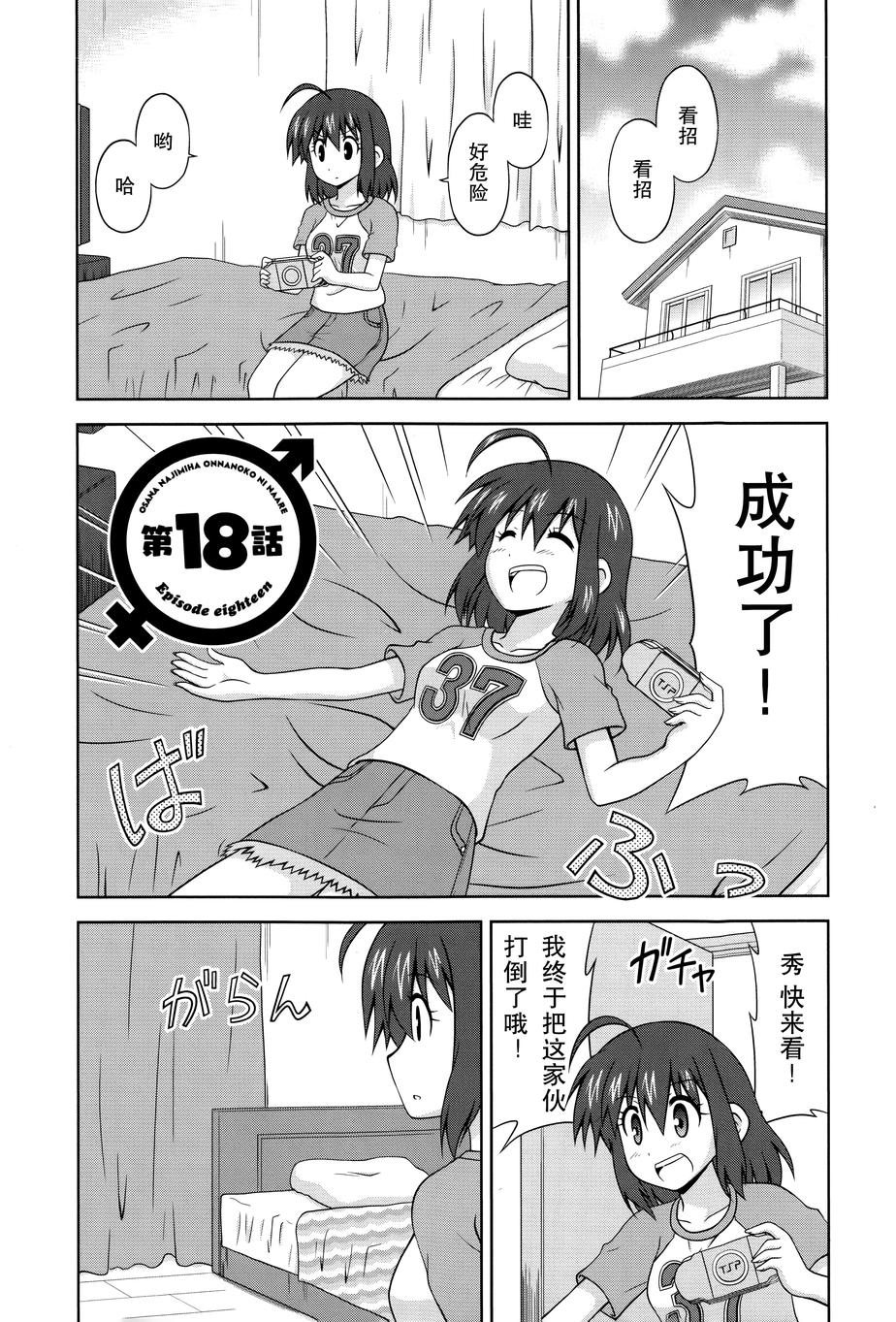 青梅竹马变成了可爱的美少女韩漫全集-第18话无删减无遮挡章节图片 