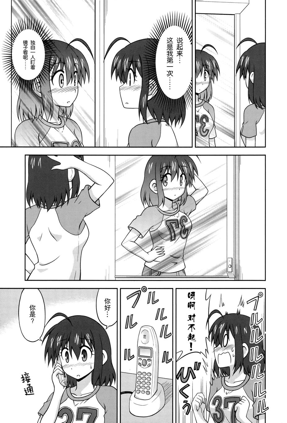 青梅竹马变成了可爱的美少女韩漫全集-第18话无删减无遮挡章节图片 