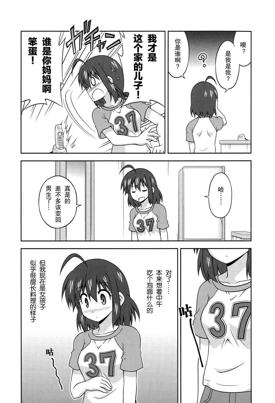青梅竹马变成了可爱的美少女韩漫全集-第18话无删减无遮挡章节图片 