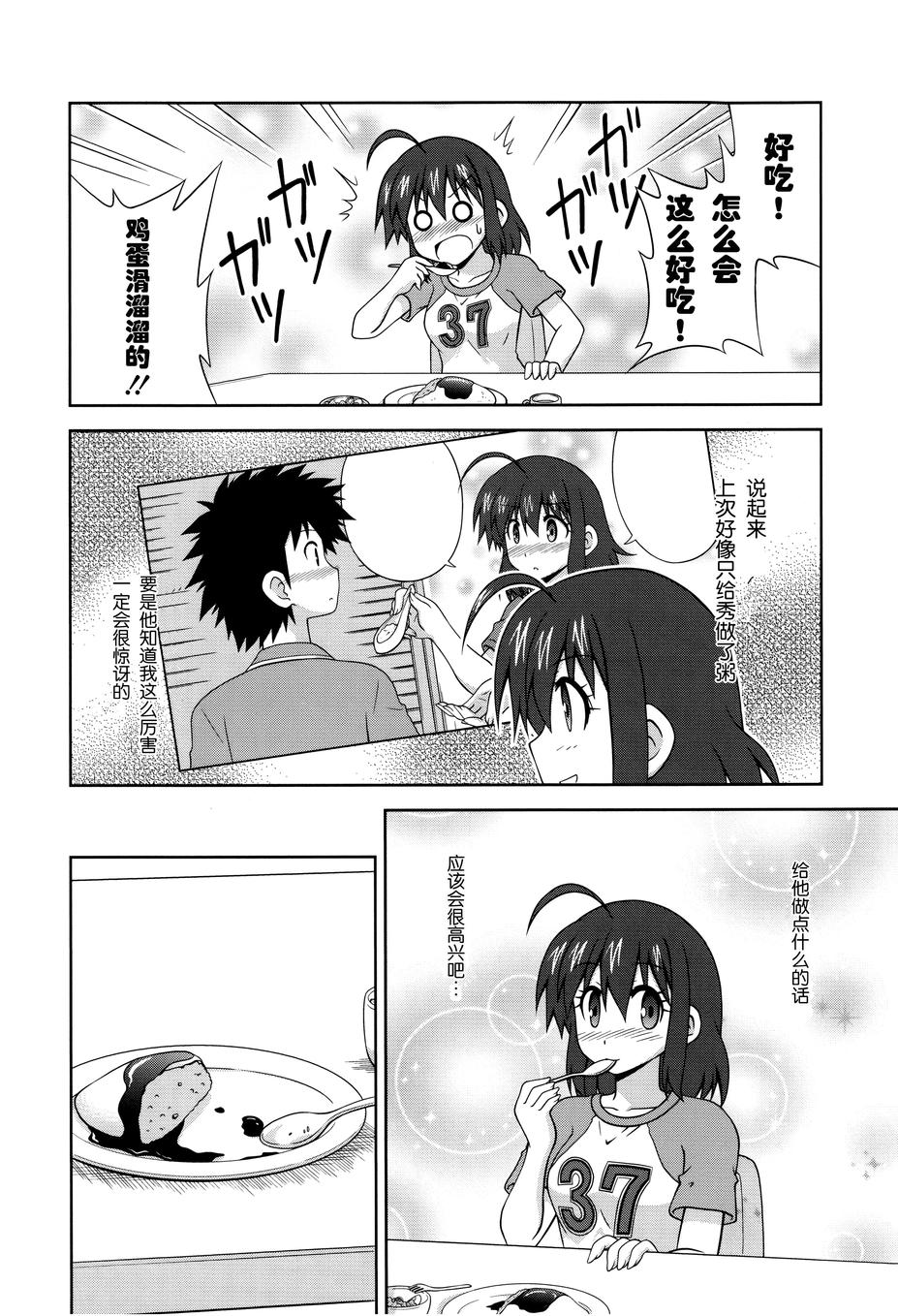 青梅竹马变成了可爱的美少女韩漫全集-第18话无删减无遮挡章节图片 