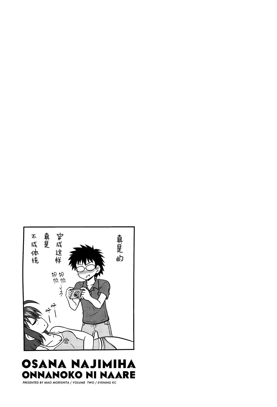 青梅竹马变成了可爱的美少女韩漫全集-第18话无删减无遮挡章节图片 