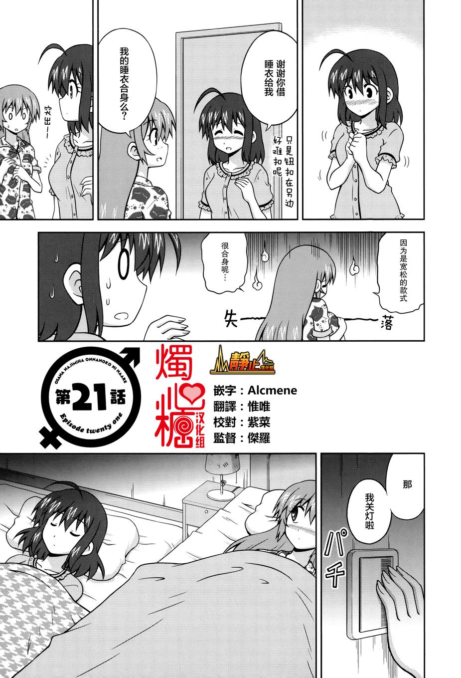 青梅竹马变成了可爱的美少女韩漫全集-第21话无删减无遮挡章节图片 