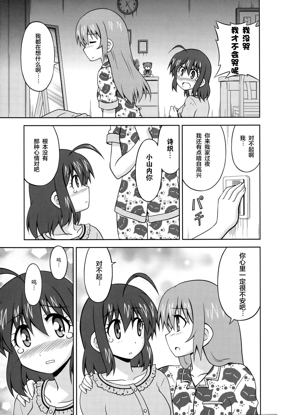 青梅竹马变成了可爱的美少女韩漫全集-第21话无删减无遮挡章节图片 
