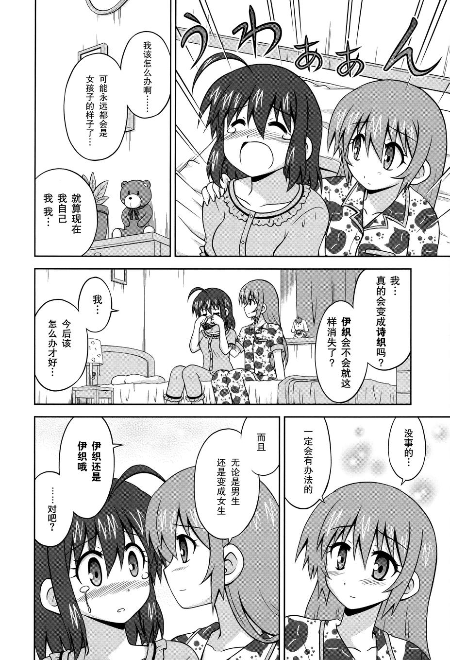 青梅竹马变成了可爱的美少女韩漫全集-第21话无删减无遮挡章节图片 