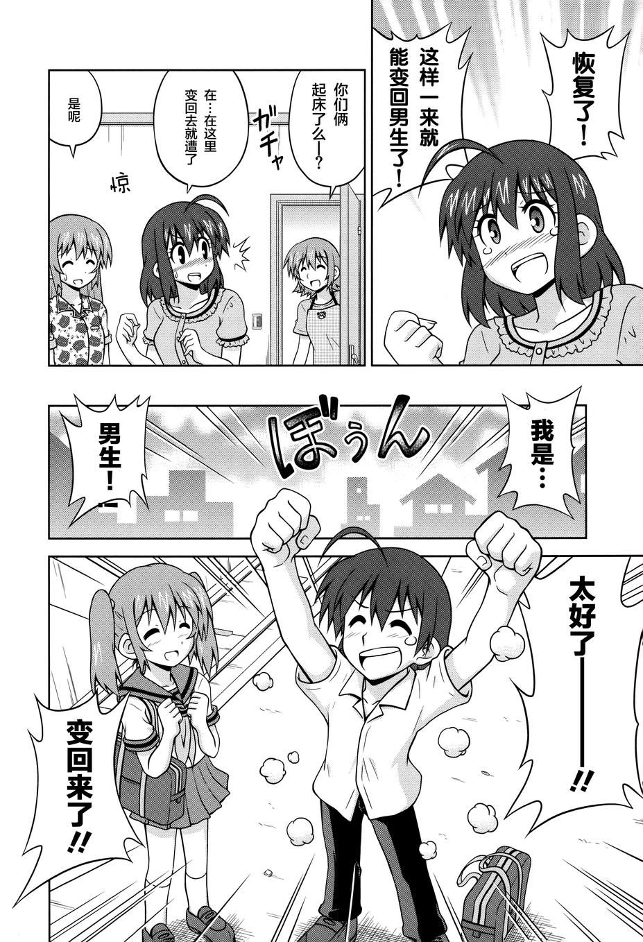 青梅竹马变成了可爱的美少女韩漫全集-第21话无删减无遮挡章节图片 