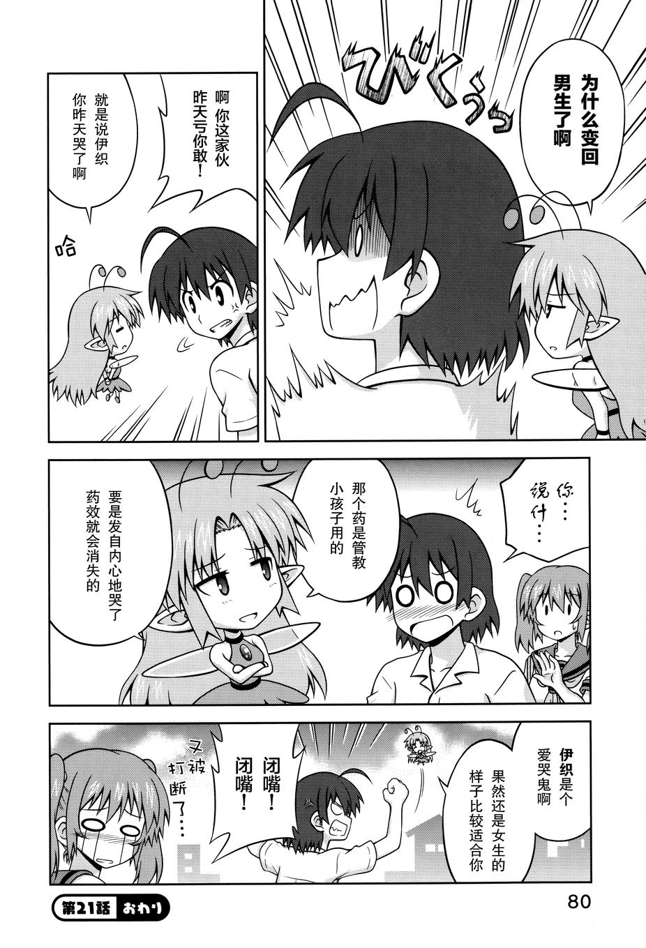 青梅竹马变成了可爱的美少女韩漫全集-第21话无删减无遮挡章节图片 