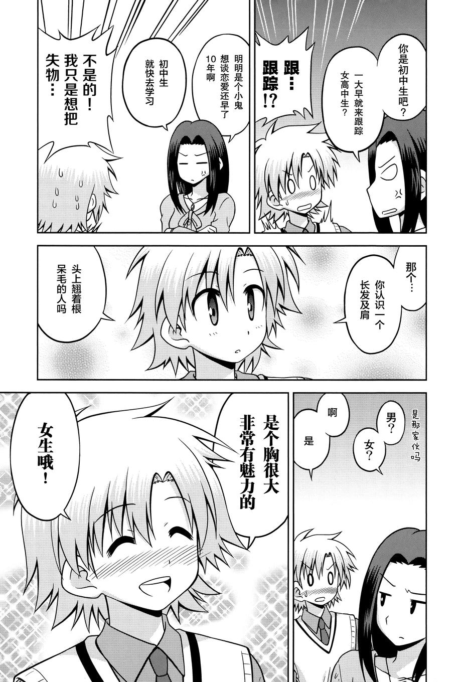 青梅竹马变成了可爱的美少女韩漫全集-第22话无删减无遮挡章节图片 