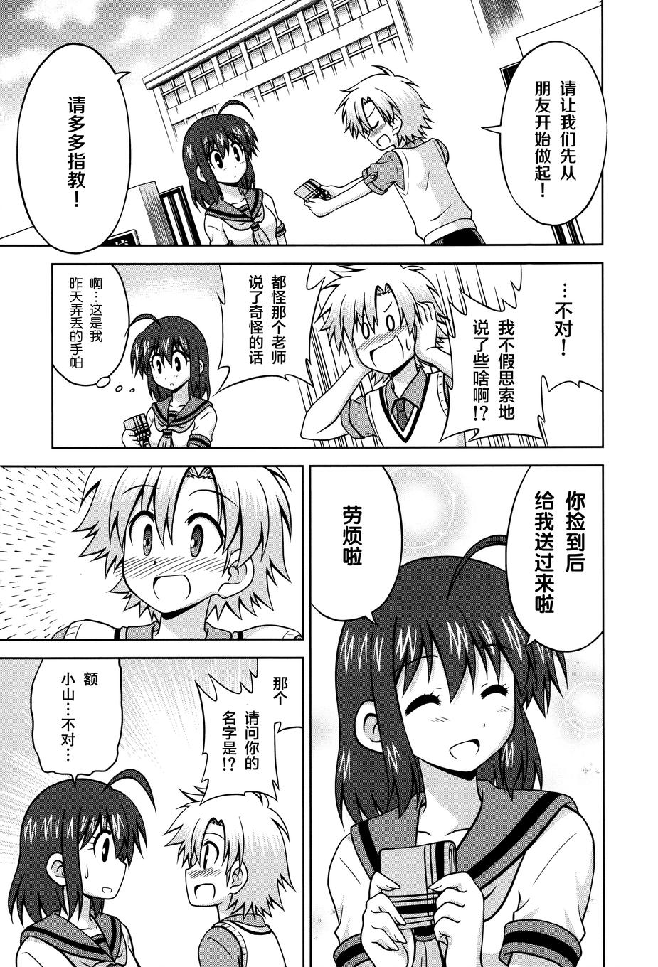 青梅竹马变成了可爱的美少女韩漫全集-第22话无删减无遮挡章节图片 