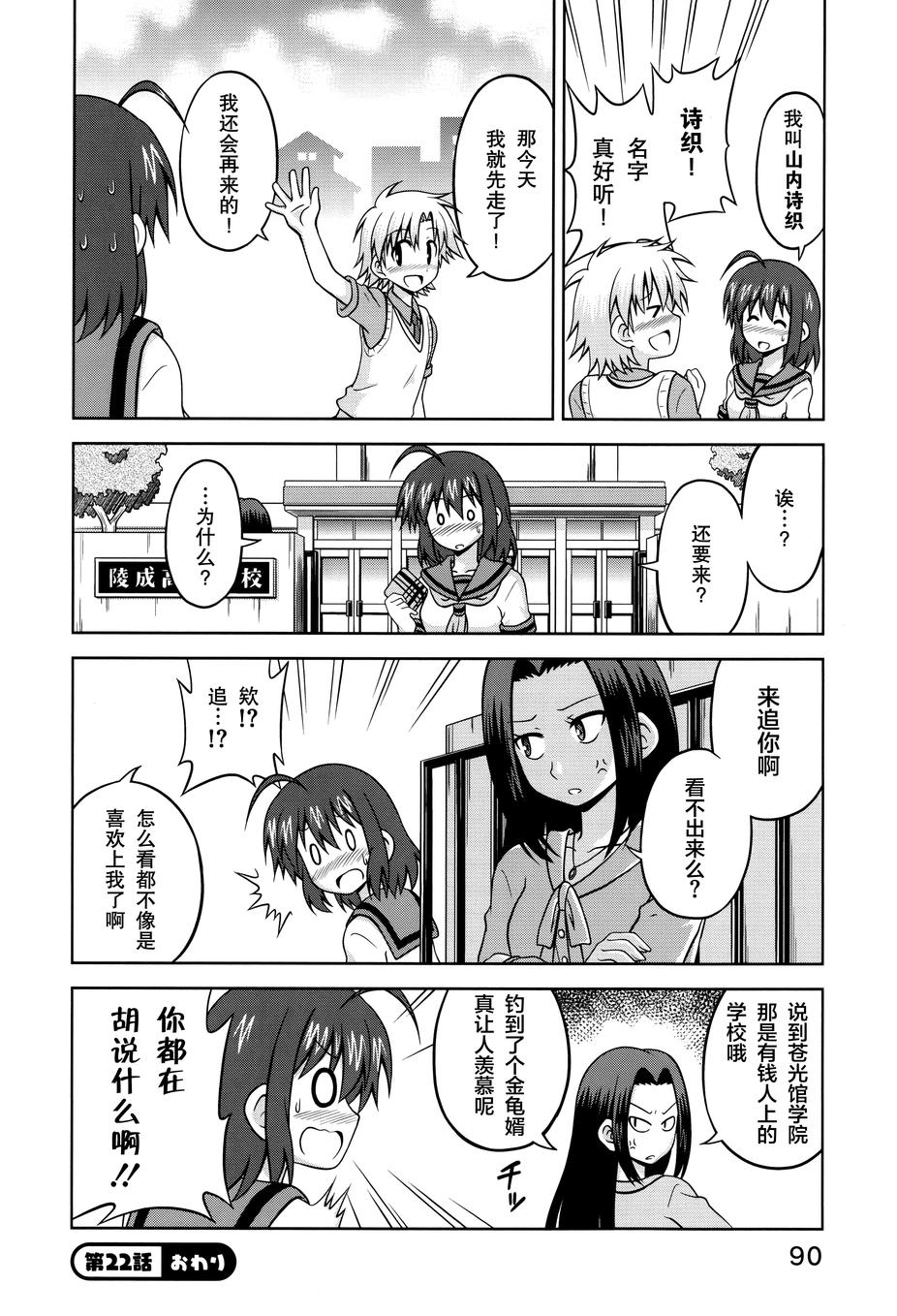 青梅竹马变成了可爱的美少女韩漫全集-第22话无删减无遮挡章节图片 