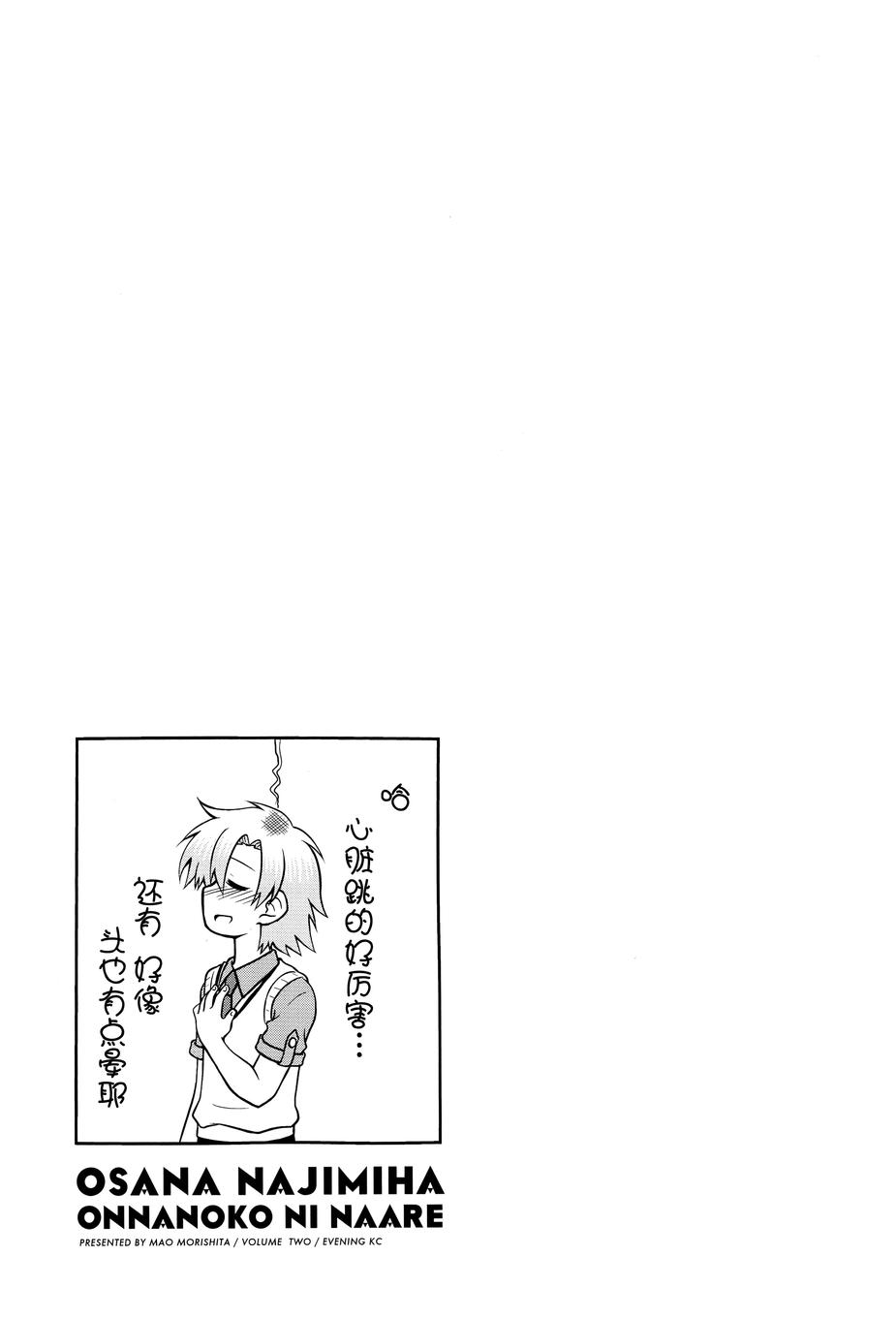 青梅竹马变成了可爱的美少女韩漫全集-第22话无删减无遮挡章节图片 