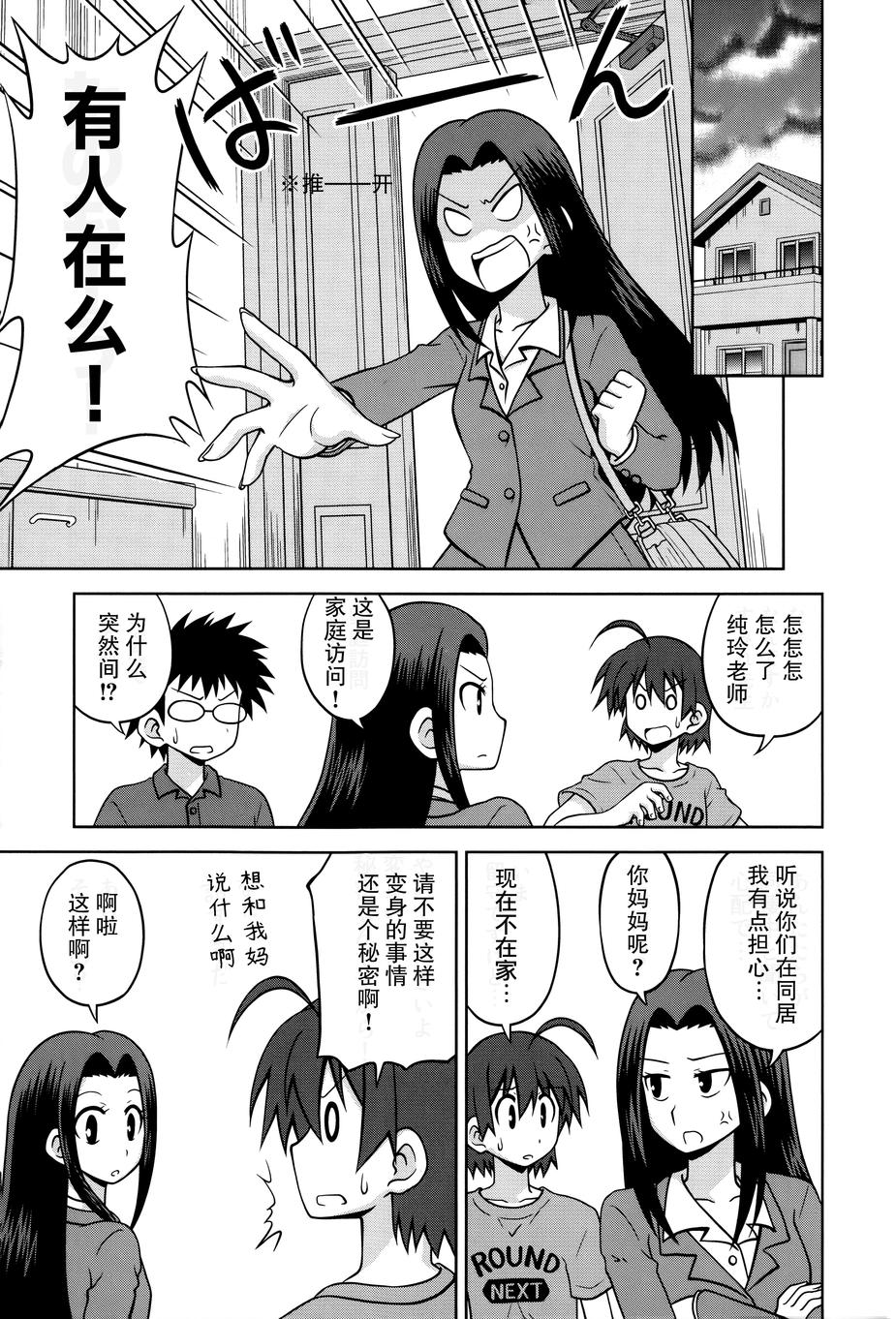 青梅竹马变成了可爱的美少女韩漫全集-第24话无删减无遮挡章节图片 