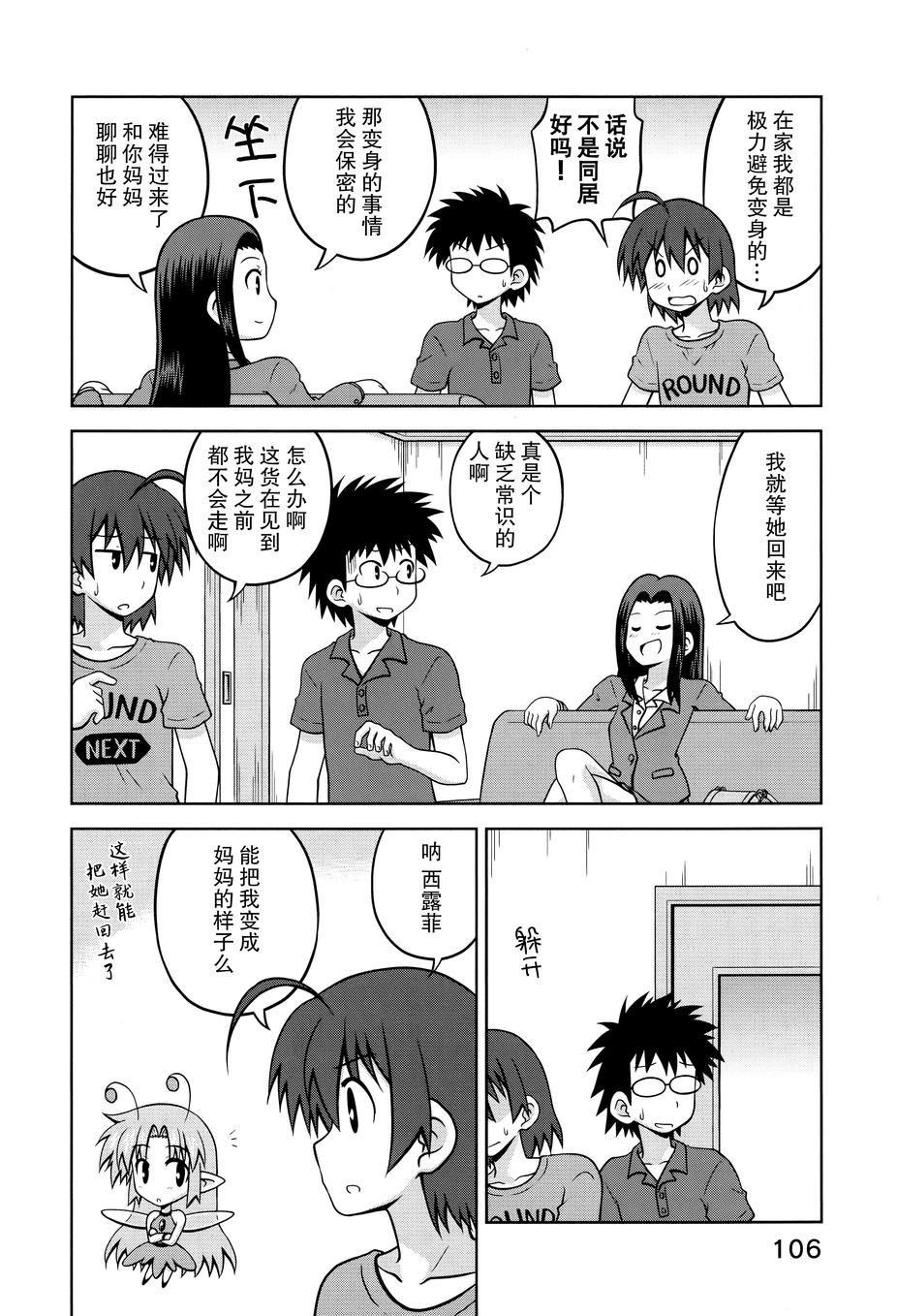 青梅竹马变成了可爱的美少女韩漫全集-第24话无删减无遮挡章节图片 