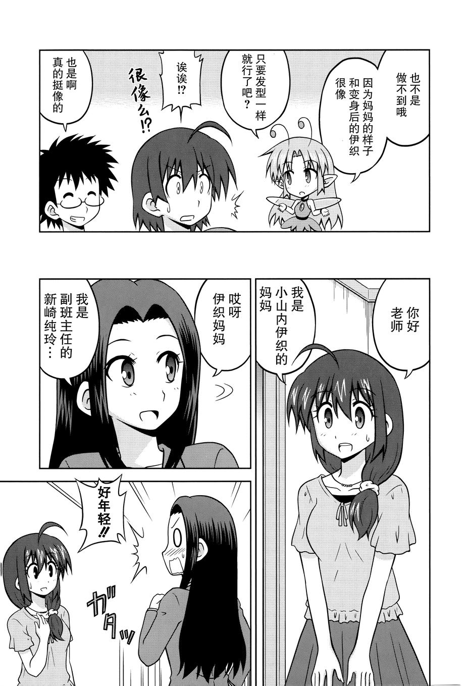 青梅竹马变成了可爱的美少女韩漫全集-第24话无删减无遮挡章节图片 