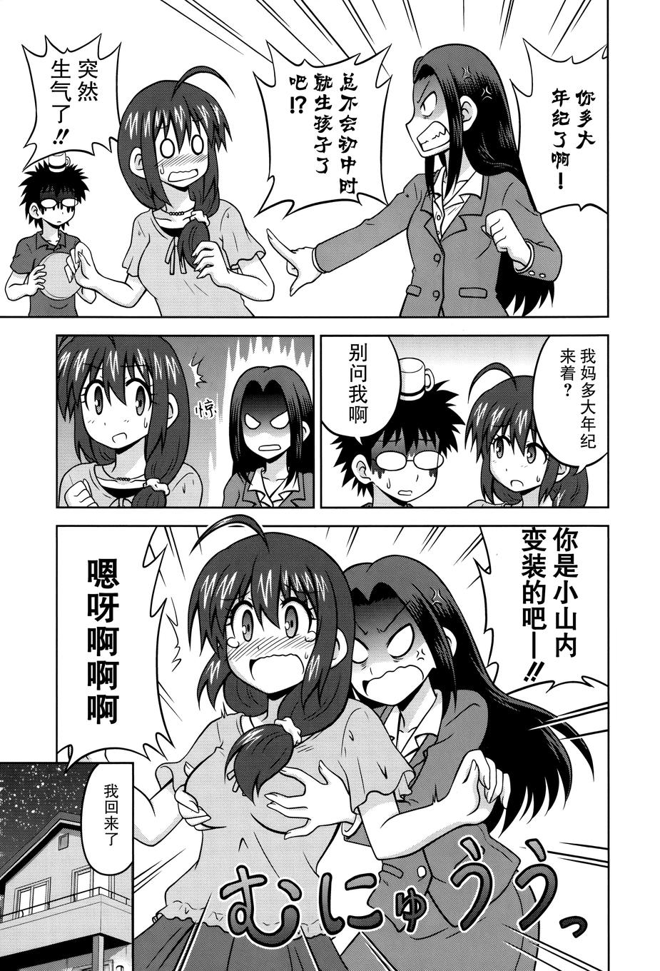 青梅竹马变成了可爱的美少女韩漫全集-第24话无删减无遮挡章节图片 