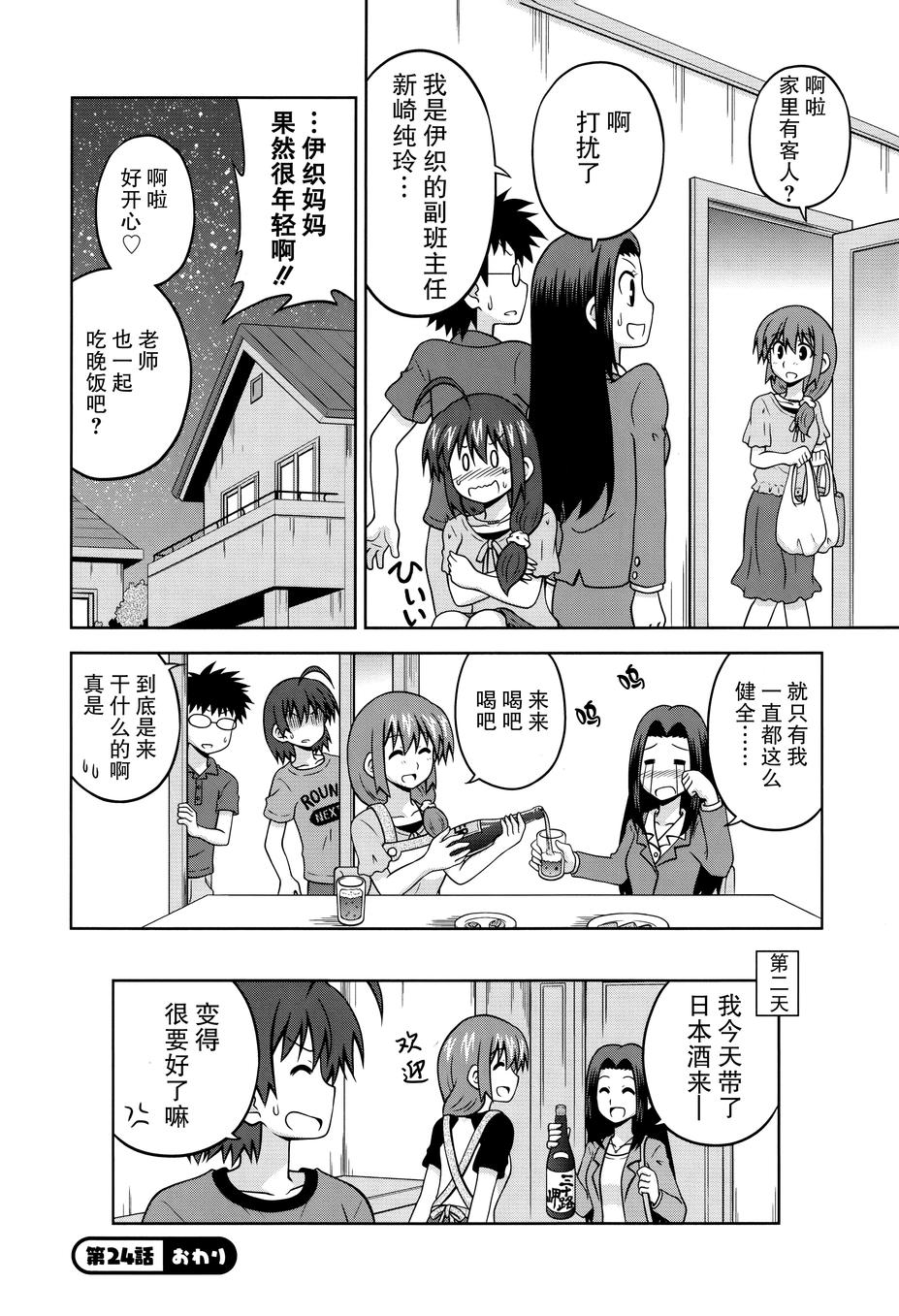 青梅竹马变成了可爱的美少女韩漫全集-第24话无删减无遮挡章节图片 