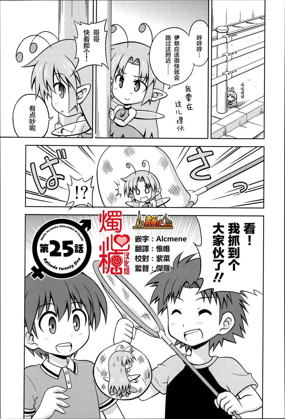 青梅竹马变成了可爱的美少女韩漫全集-第25话无删减无遮挡章节图片 