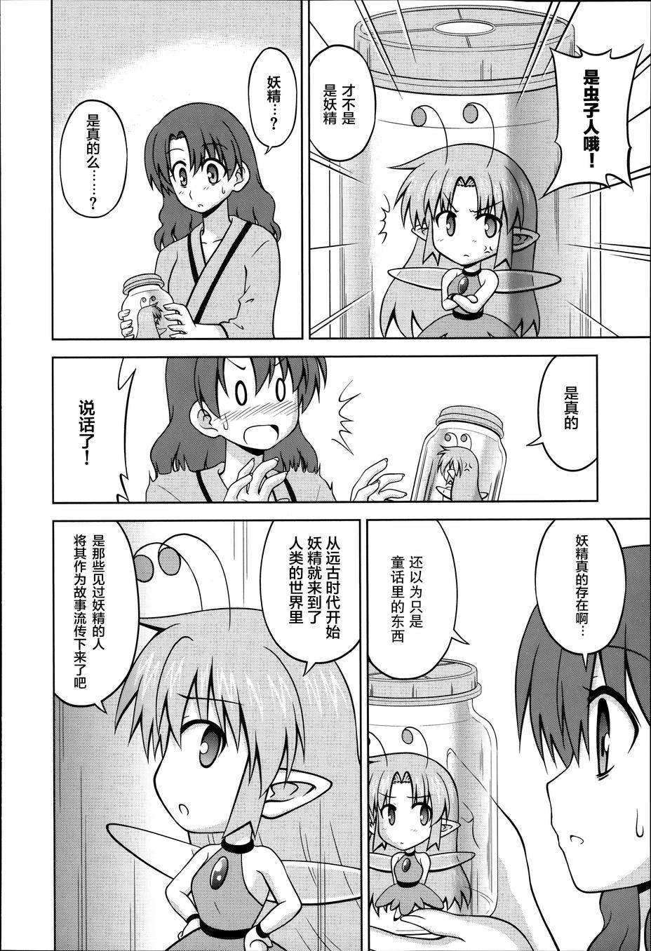 青梅竹马变成了可爱的美少女韩漫全集-第25话无删减无遮挡章节图片 