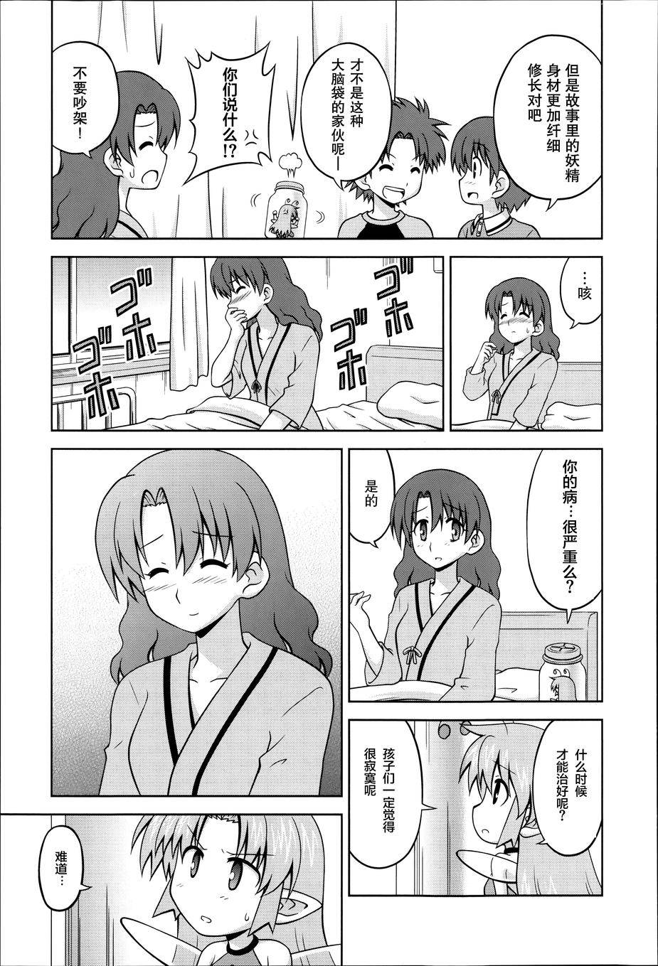 青梅竹马变成了可爱的美少女韩漫全集-第25话无删减无遮挡章节图片 