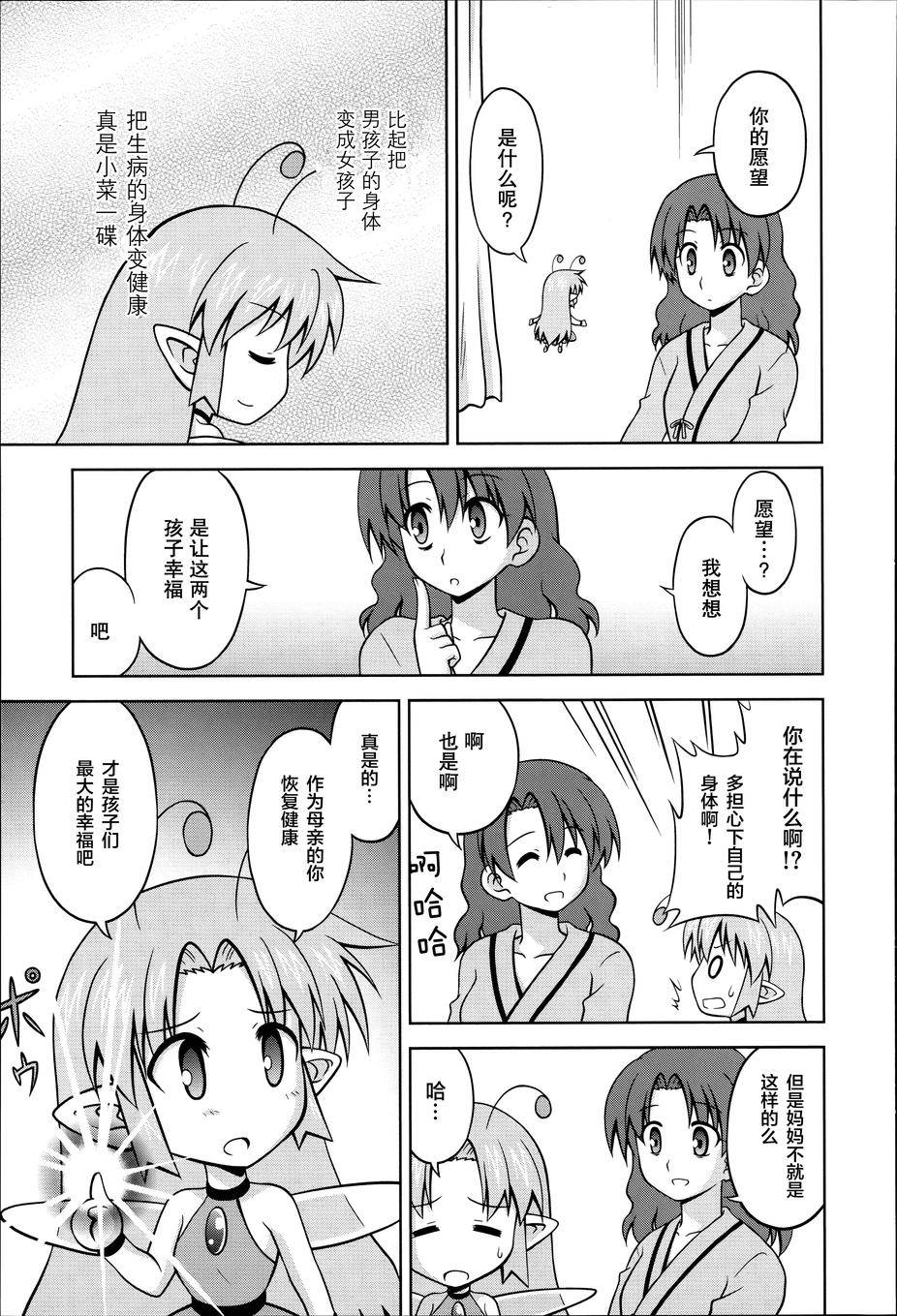 青梅竹马变成了可爱的美少女韩漫全集-第25话无删减无遮挡章节图片 
