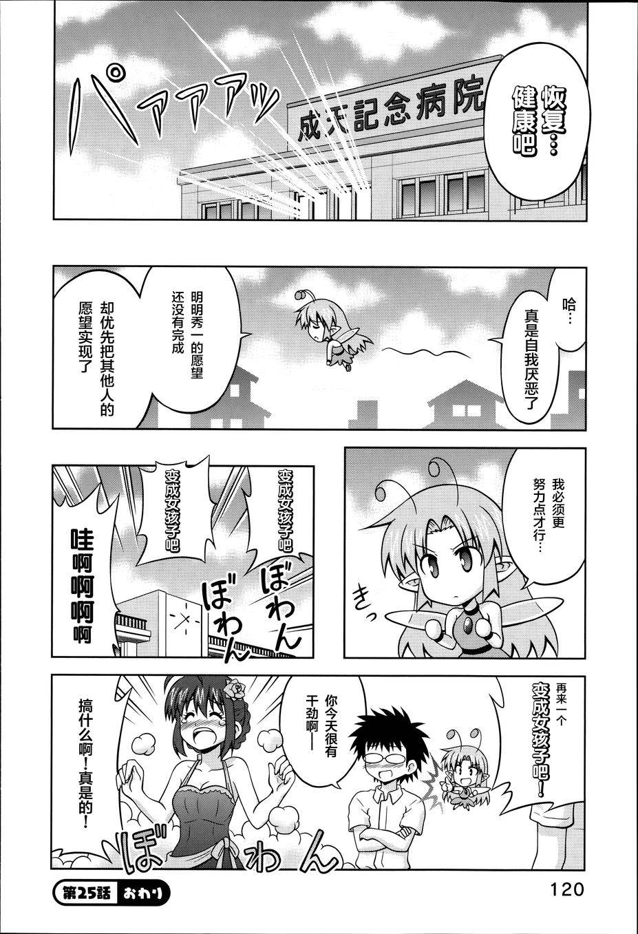 青梅竹马变成了可爱的美少女韩漫全集-第25话无删减无遮挡章节图片 
