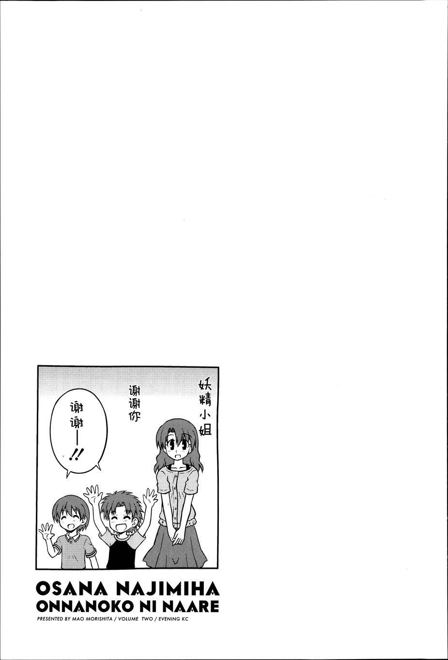 青梅竹马变成了可爱的美少女韩漫全集-第25话无删减无遮挡章节图片 