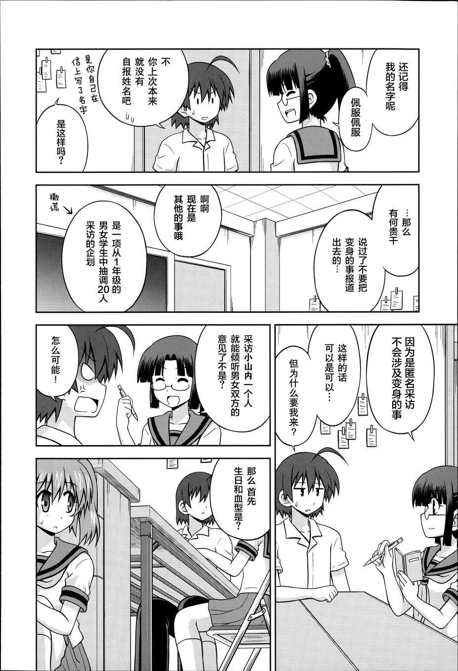 青梅竹马变成了可爱的美少女韩漫全集-第26话无删减无遮挡章节图片 