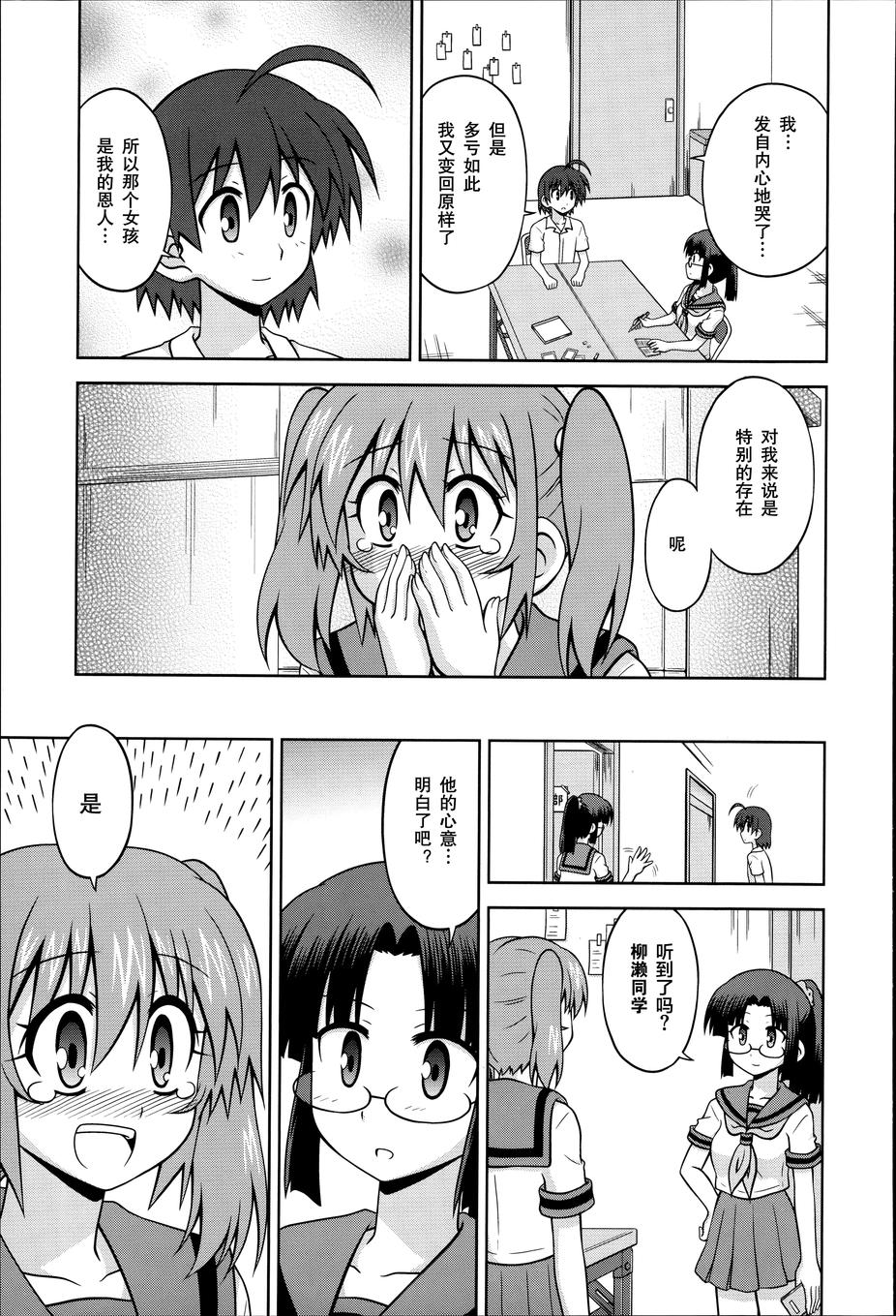 青梅竹马变成了可爱的美少女韩漫全集-第26话无删减无遮挡章节图片 