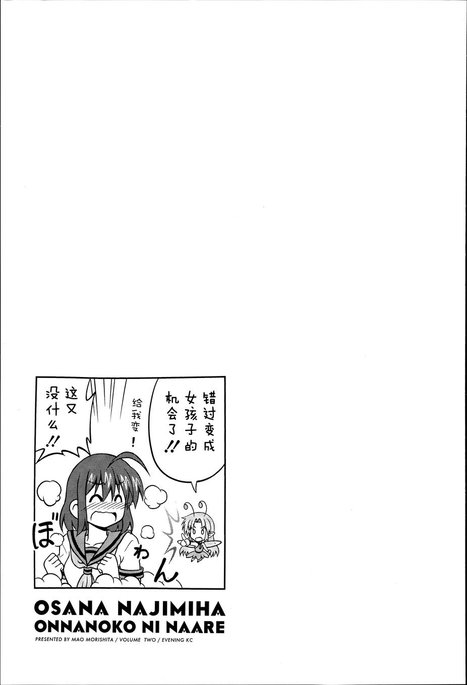 青梅竹马变成了可爱的美少女韩漫全集-第26话无删减无遮挡章节图片 