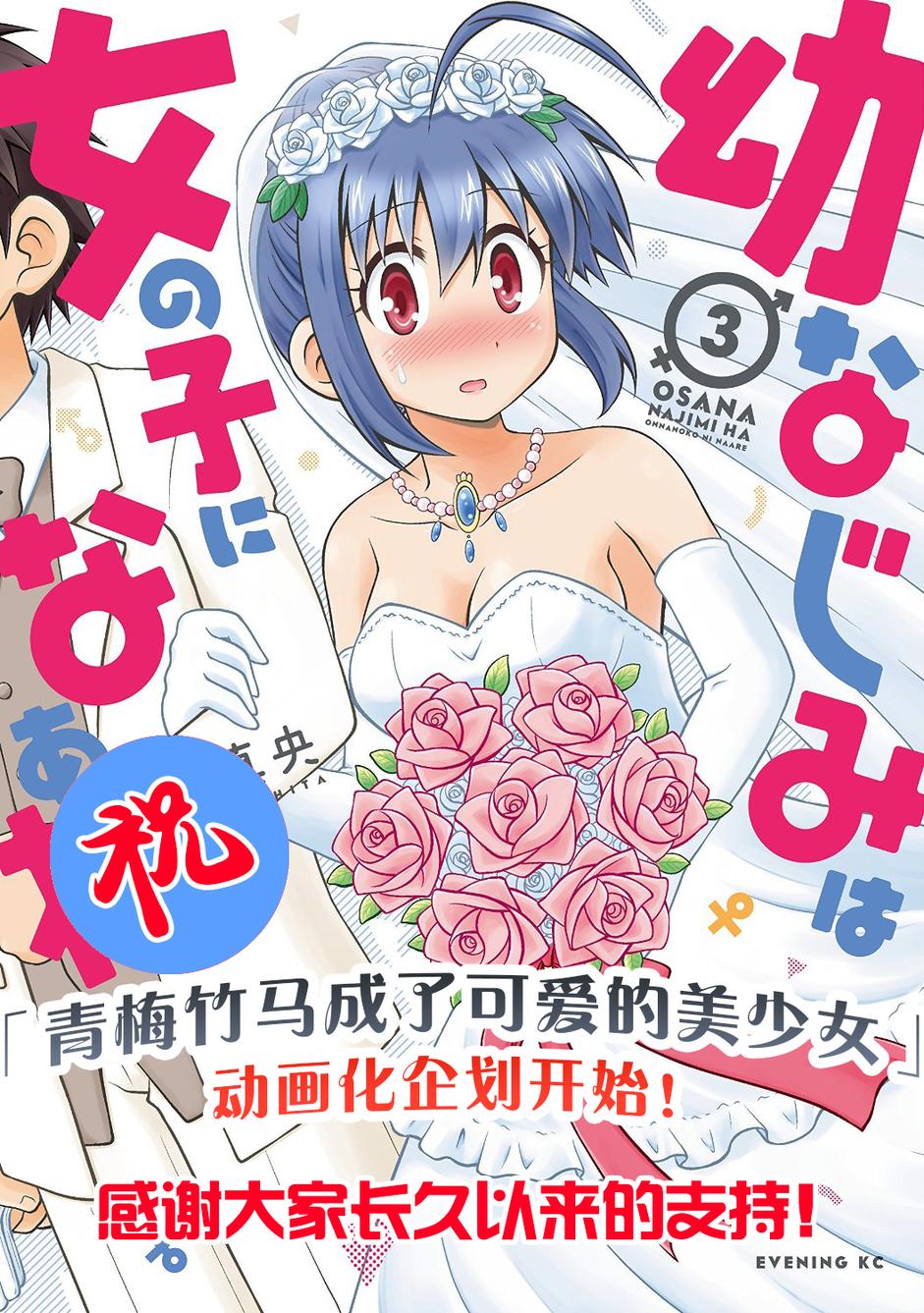 青梅竹马变成了可爱的美少女韩漫全集-第28话无删减无遮挡章节图片 