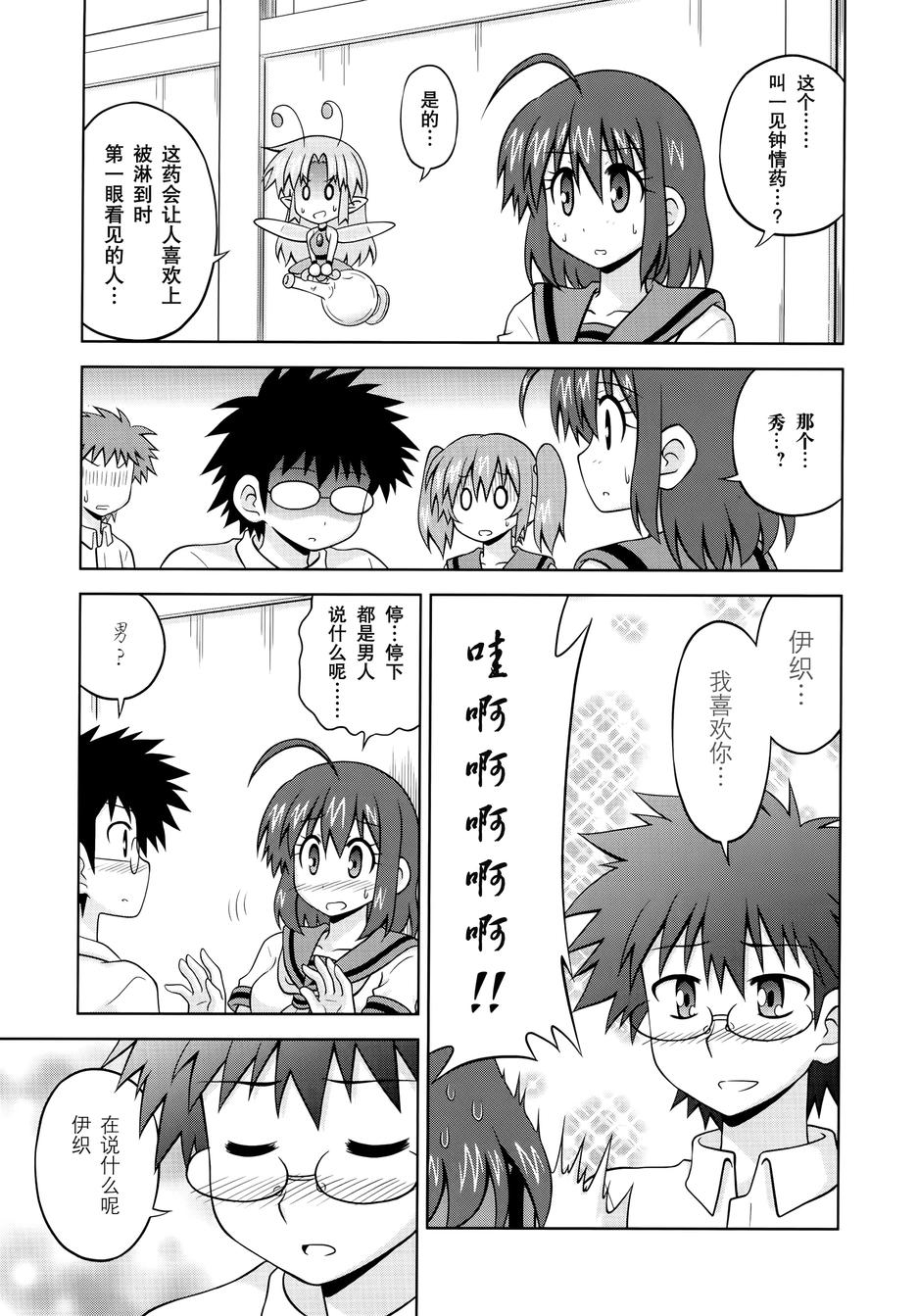 青梅竹马变成了可爱的美少女韩漫全集-第28话无删减无遮挡章节图片 