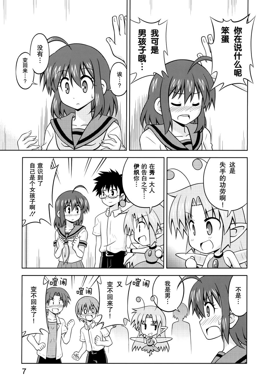 青梅竹马变成了可爱的美少女韩漫全集-第28话无删减无遮挡章节图片 