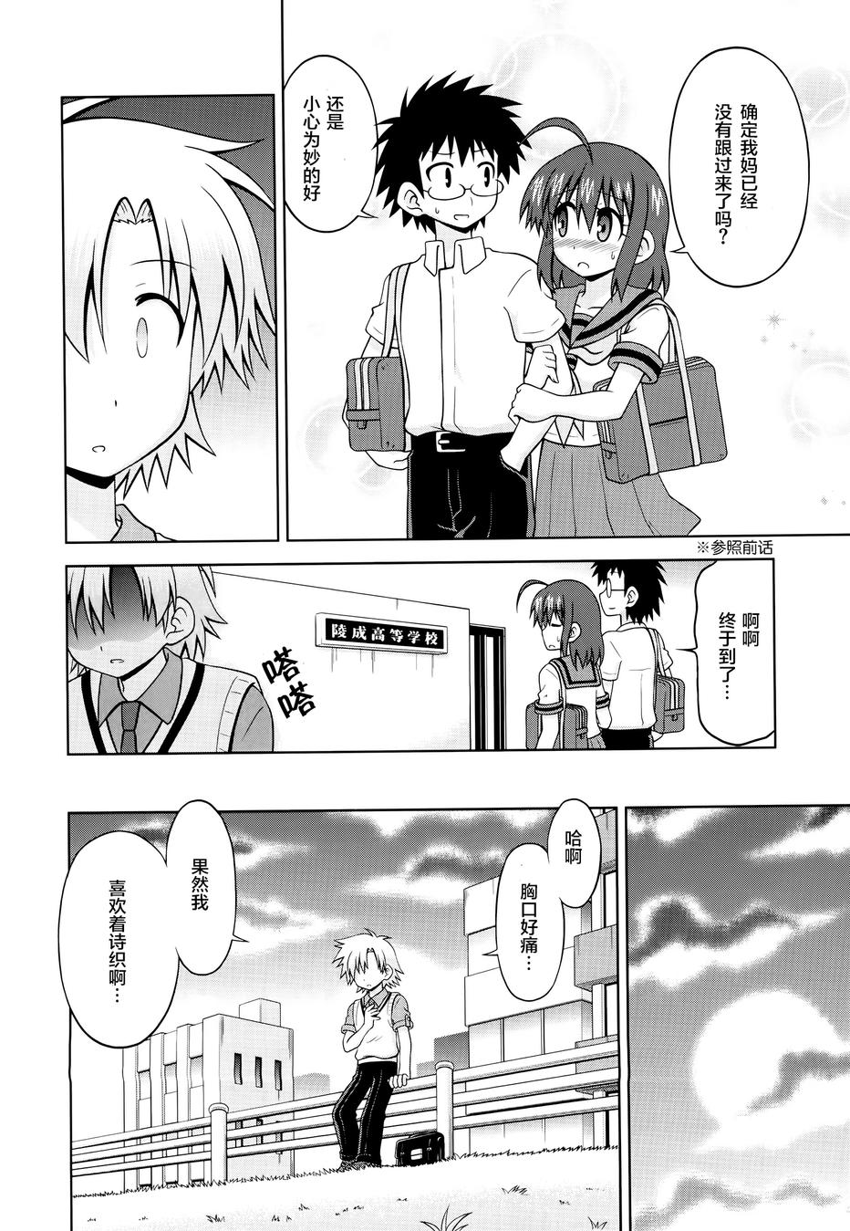 青梅竹马变成了可爱的美少女韩漫全集-第31话无删减无遮挡章节图片 