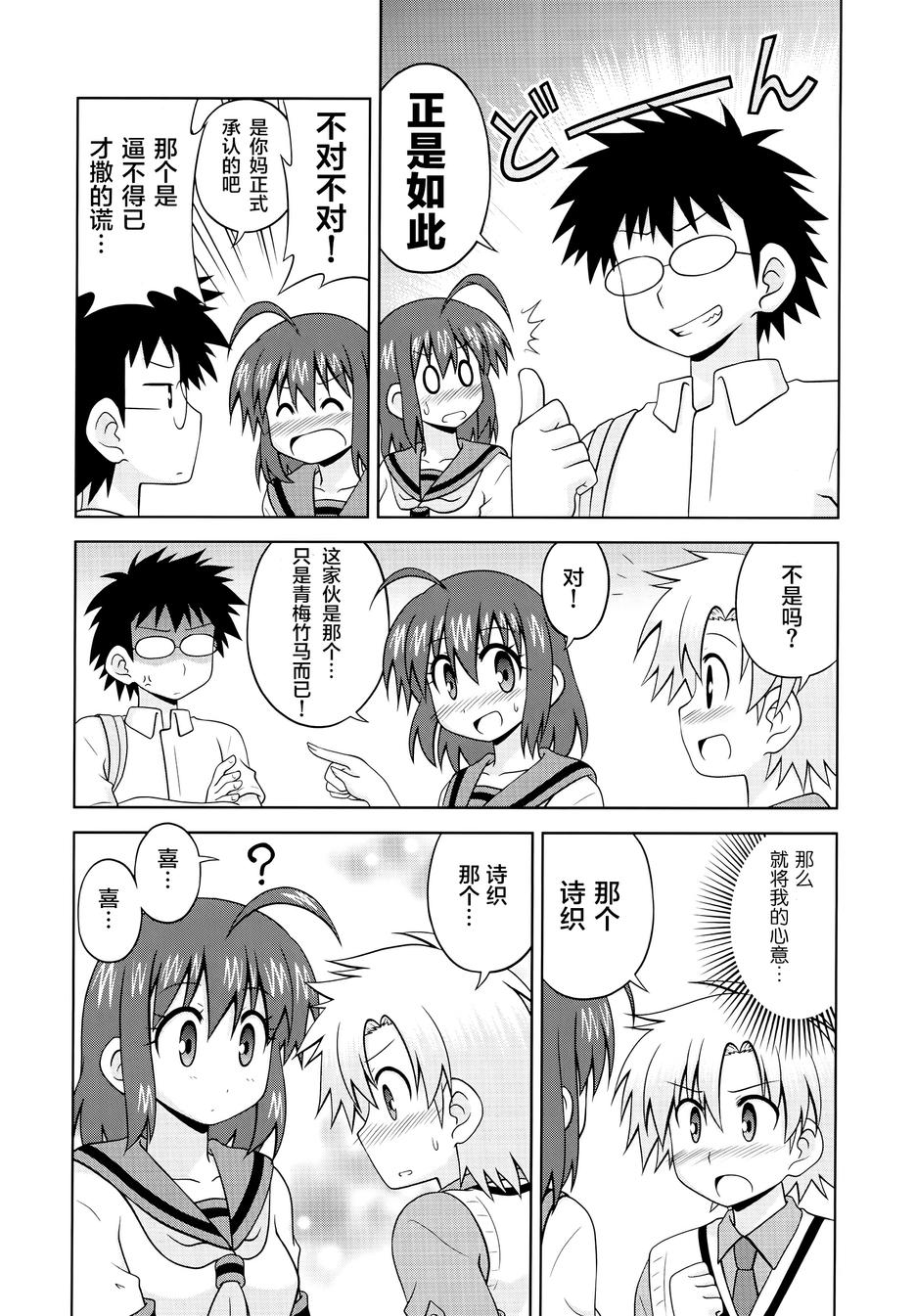 青梅竹马变成了可爱的美少女韩漫全集-第31话无删减无遮挡章节图片 