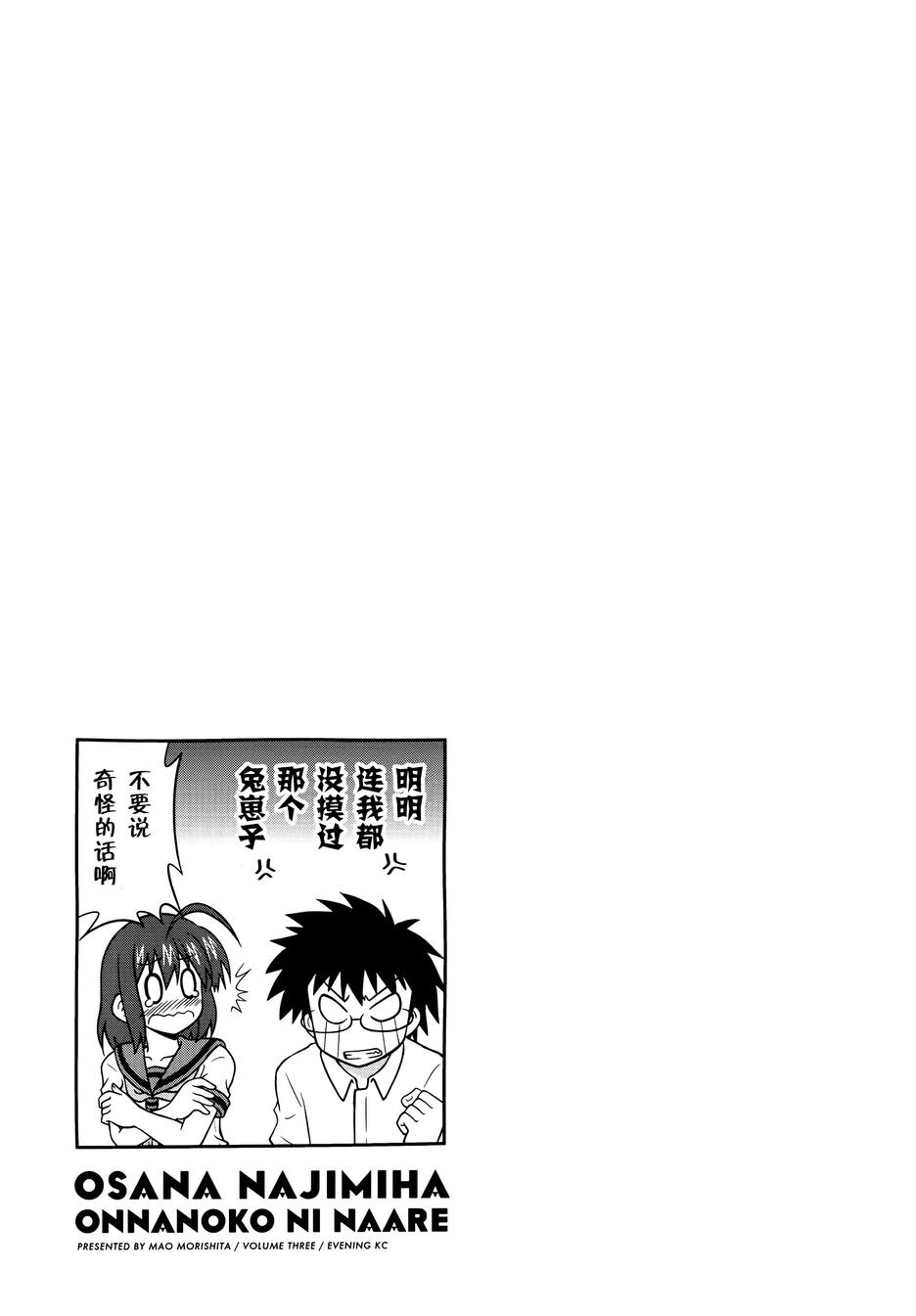 青梅竹马变成了可爱的美少女韩漫全集-第31话无删减无遮挡章节图片 