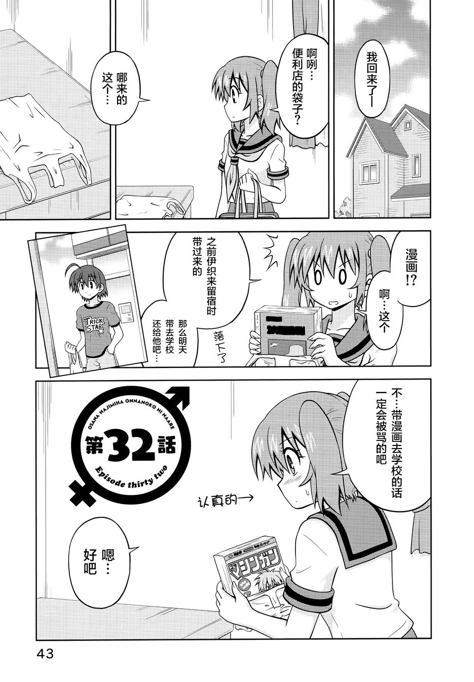 青梅竹马变成了可爱的美少女韩漫全集-第32话无删减无遮挡章节图片 
