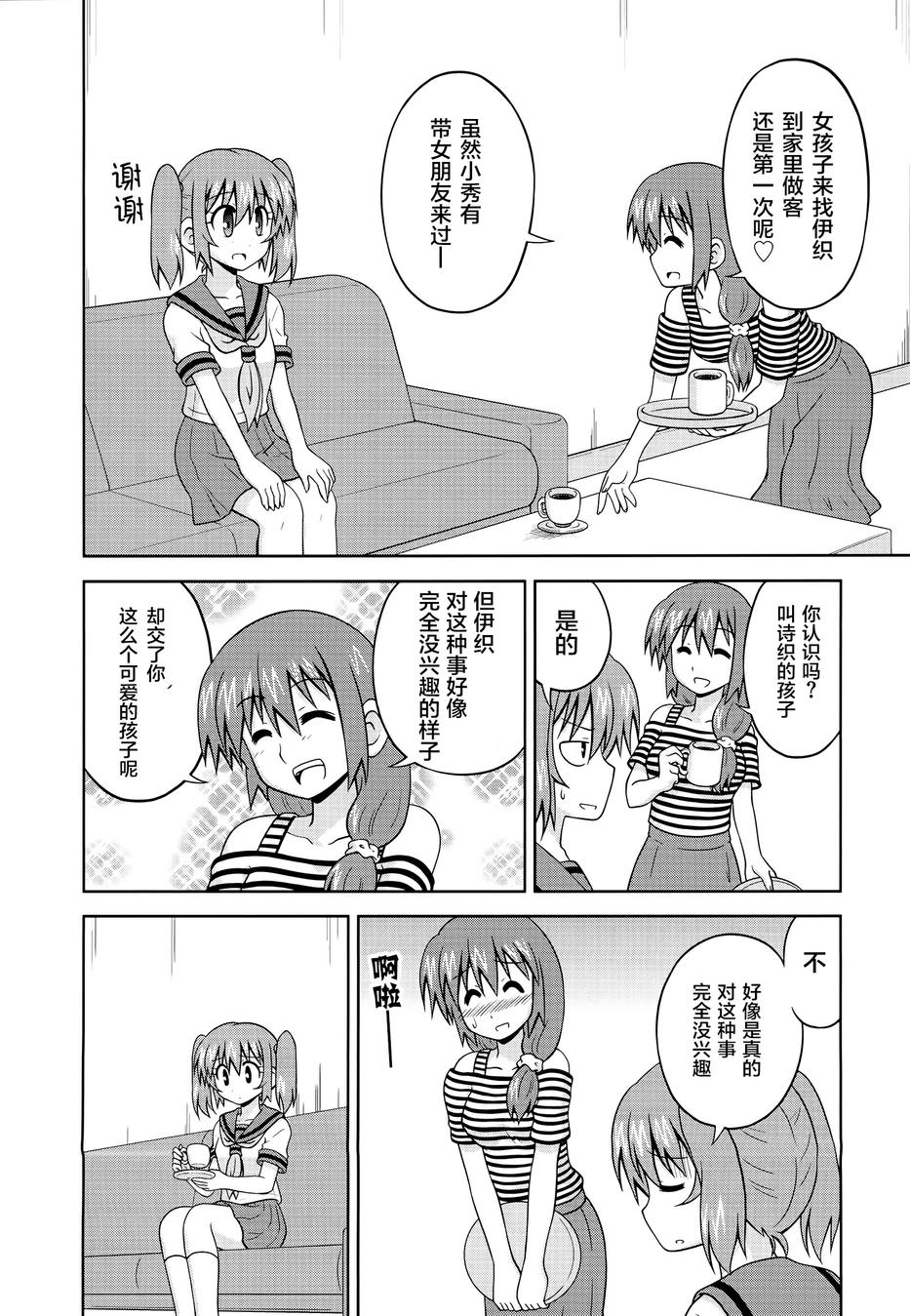 青梅竹马变成了可爱的美少女韩漫全集-第32话无删减无遮挡章节图片 