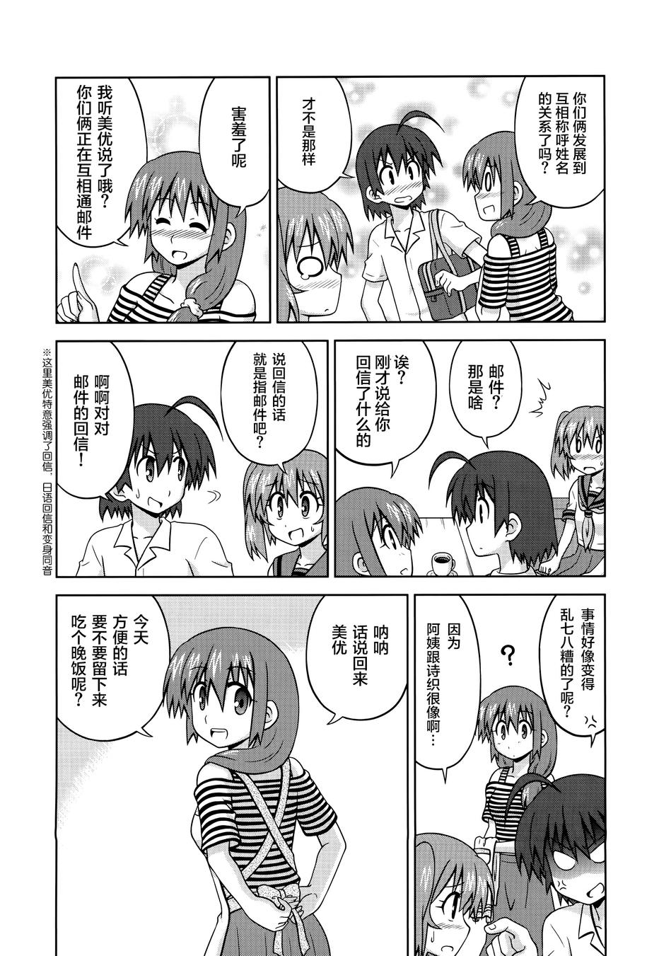 青梅竹马变成了可爱的美少女韩漫全集-第32话无删减无遮挡章节图片 