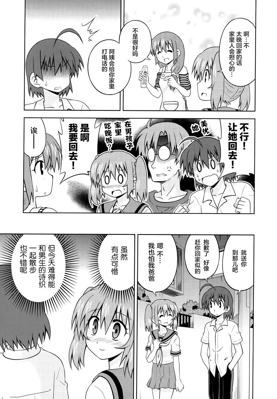 青梅竹马变成了可爱的美少女韩漫全集-第32话无删减无遮挡章节图片 