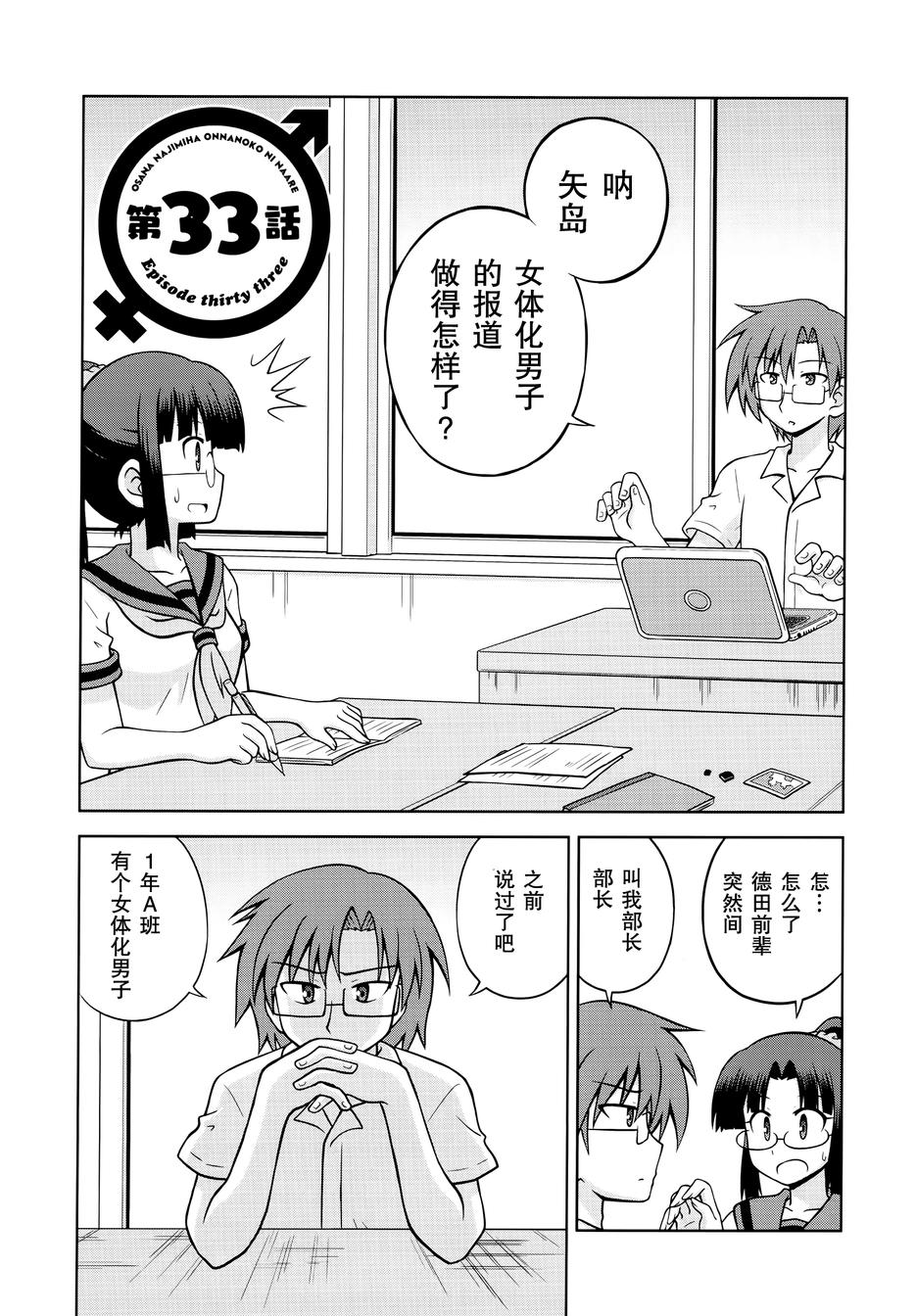 青梅竹马变成了可爱的美少女韩漫全集-第33话无删减无遮挡章节图片 