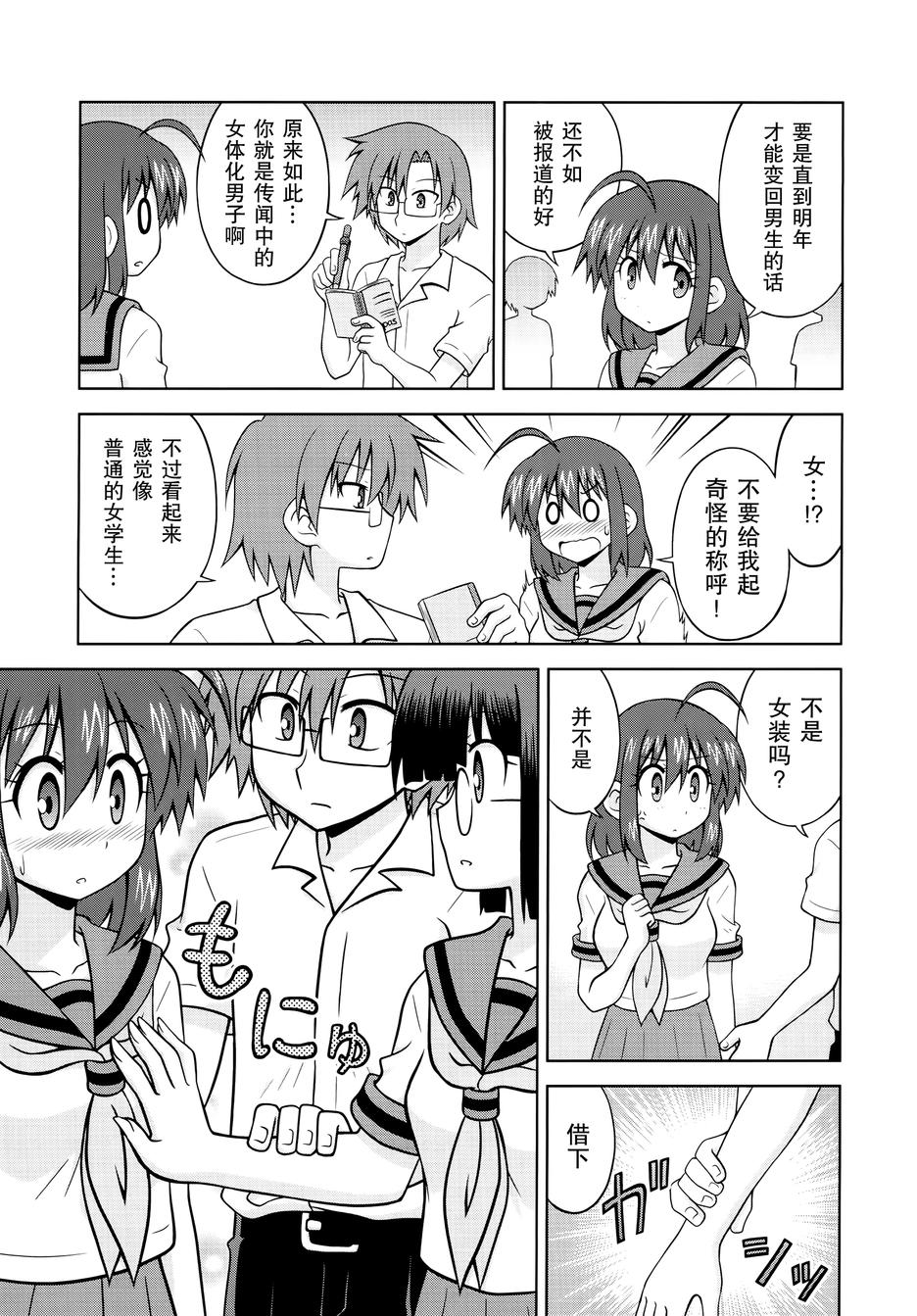 青梅竹马变成了可爱的美少女韩漫全集-第33话无删减无遮挡章节图片 